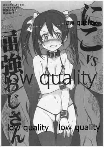 (Bokura no Love Live! 11) [Jingai Makyou (Inue Shinsuke)] Nico VS Kukkyou Oji-san (Love Live!) cover