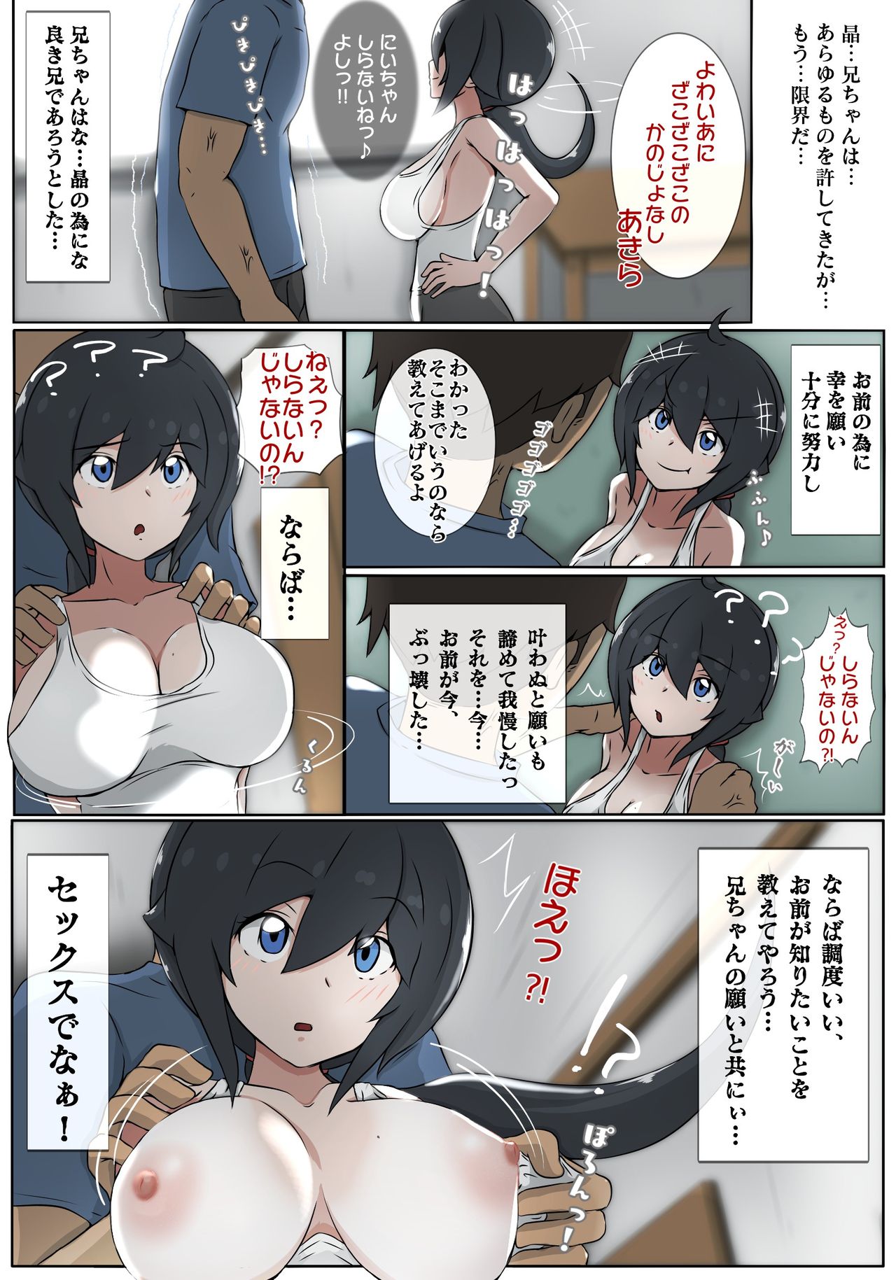 Boyish wa Toi Kakeru! page 11 full