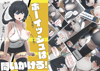 [sisa] Boyish wa Toi Kakeru! cover