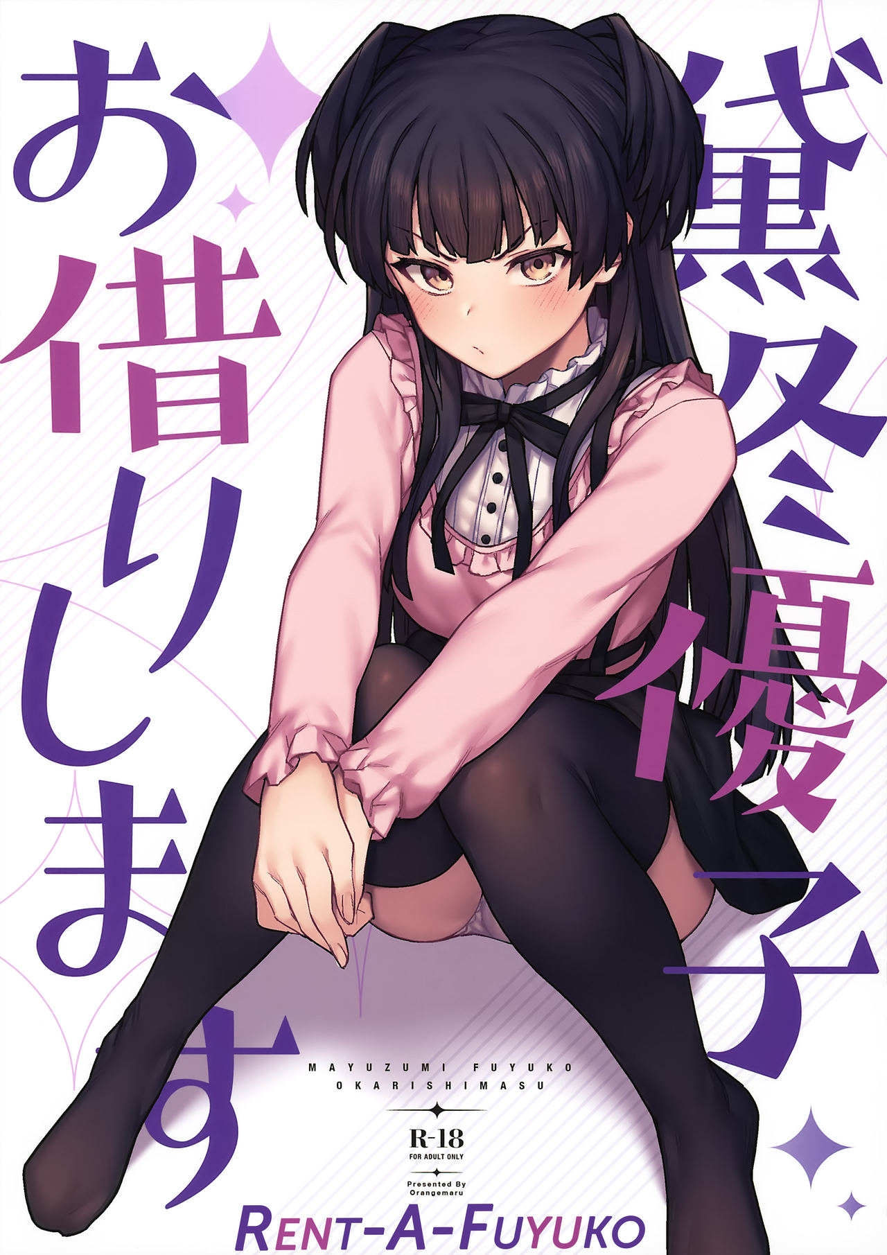 Mayuzumi Fuyuko Okarishimasu | Rent-A-Fuyuko page 1 full