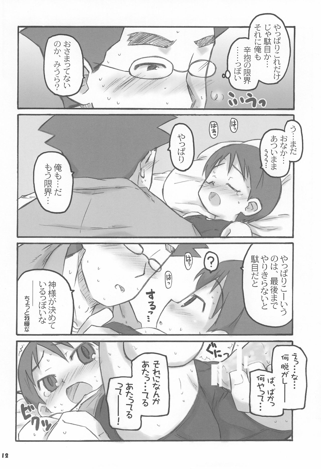 Miura Collection page 12 full