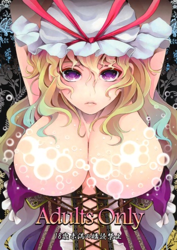 (Reitaisai SP2) [Gessyu (mine)] AdultsOnly (Touhou Project) cover