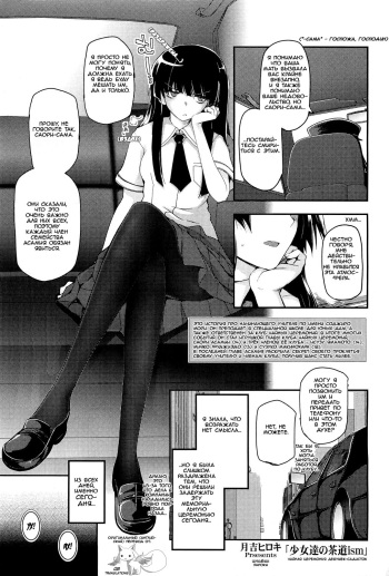 [Tsukiyoshi Hiroki] Shoujo-tachi no Sadism Ch. 4 [russian] [﻿Arsenay] cover
