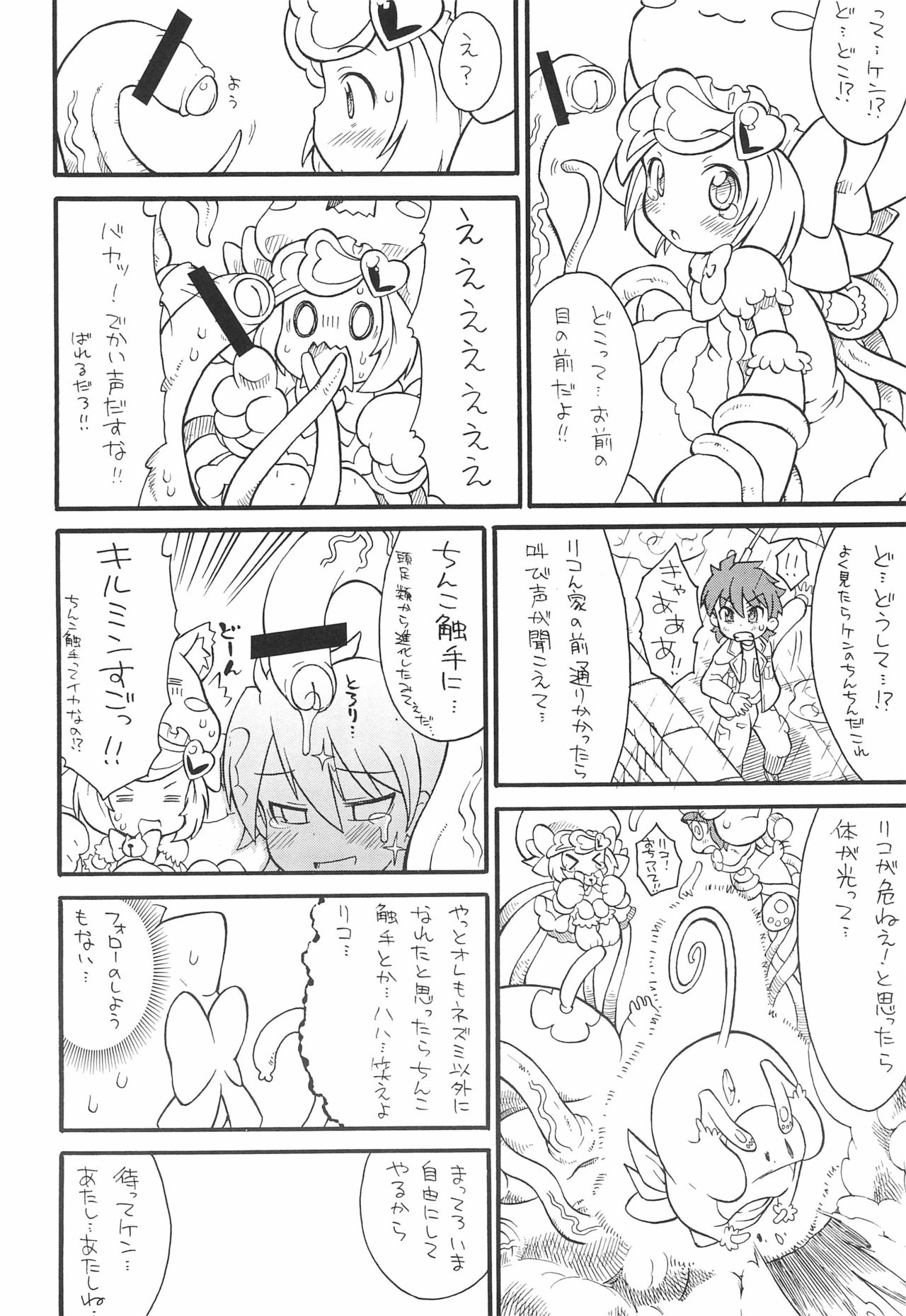 Gyakushinka Ningen Kigurumer 3 page 12 full