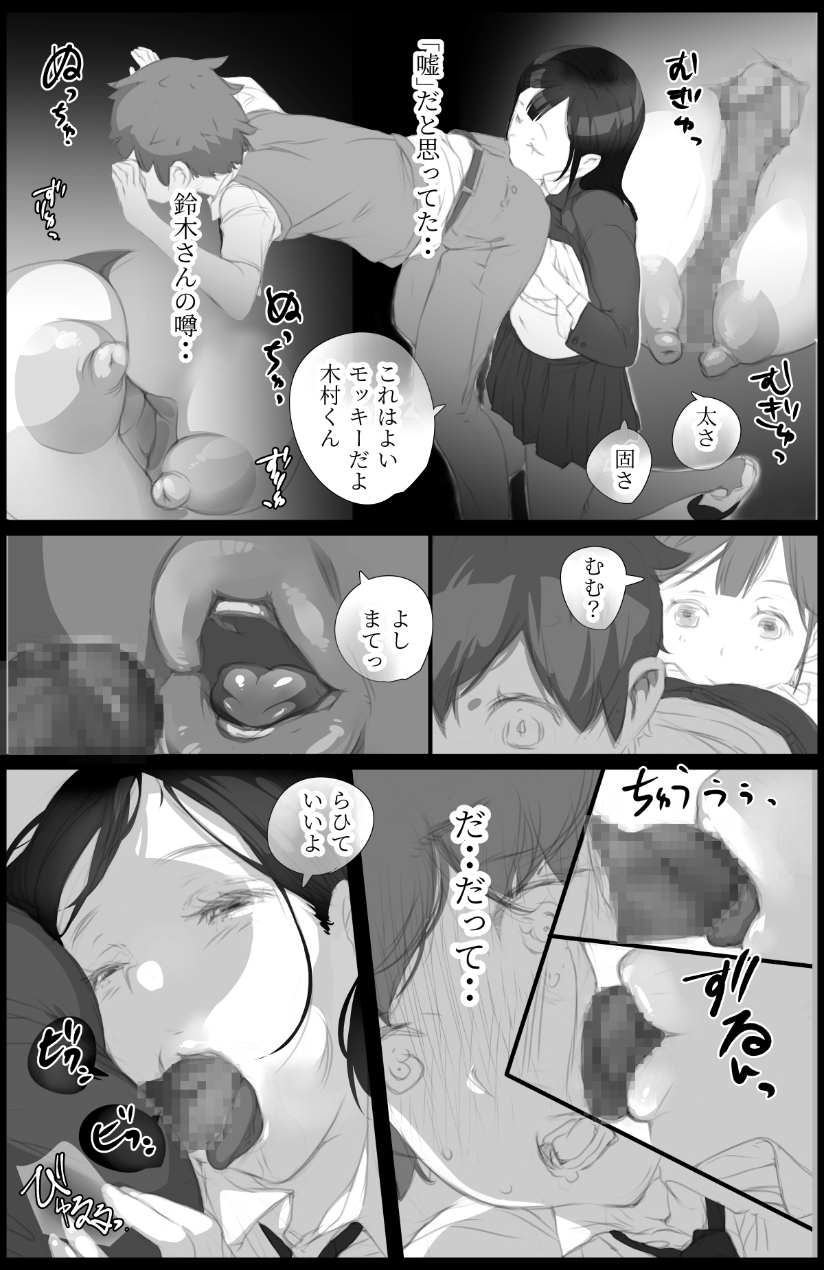 Suki to Iwareta dake de Shaseisuru Otoko ~Sore wo Tsukamaeta Kurasu no Mesutachi ha~ page 11 full
