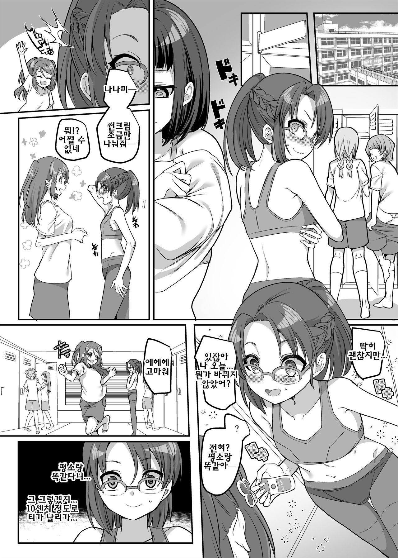 Henshin Heroine Team no Zunouha de Majime de Hinnyuu no Blue | 변신 히로인팀의 두뇌파에다 성살하고 빈유인 블루 page 12 full