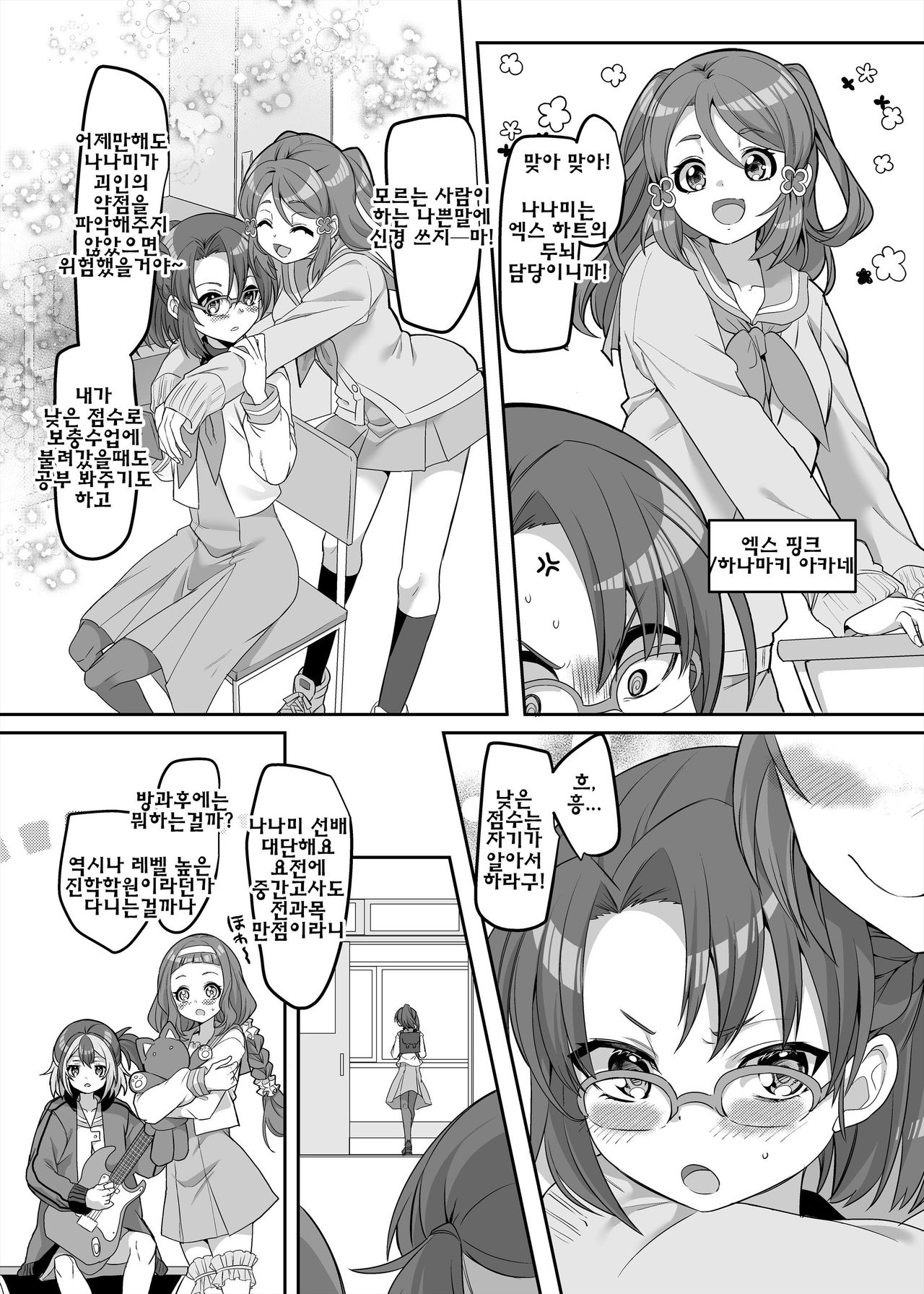 Henshin Heroine Team no Zunouha de Majime de Hinnyuu no Blue | 변신 히로인팀의 두뇌파에다 성살하고 빈유인 블루 page 6 full