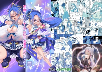 [Hawk Bit (Kouji)] Henshin Heroine Team no Zunouha de Majime de Hinnyuu no Blue | 변신 히로인팀의 두뇌파에다 성살하고 빈유인 블루 [Korean] [Digital] cover