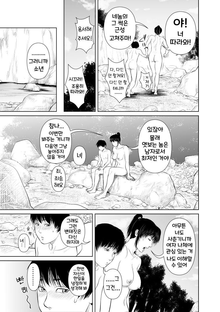 Aru Hi Kunoichi no Onee-san no Mizuabi wo Nozoiteitara... | 어느날 쿠노이치 누나의 목욕을 엿보고 있으면... page 12 full