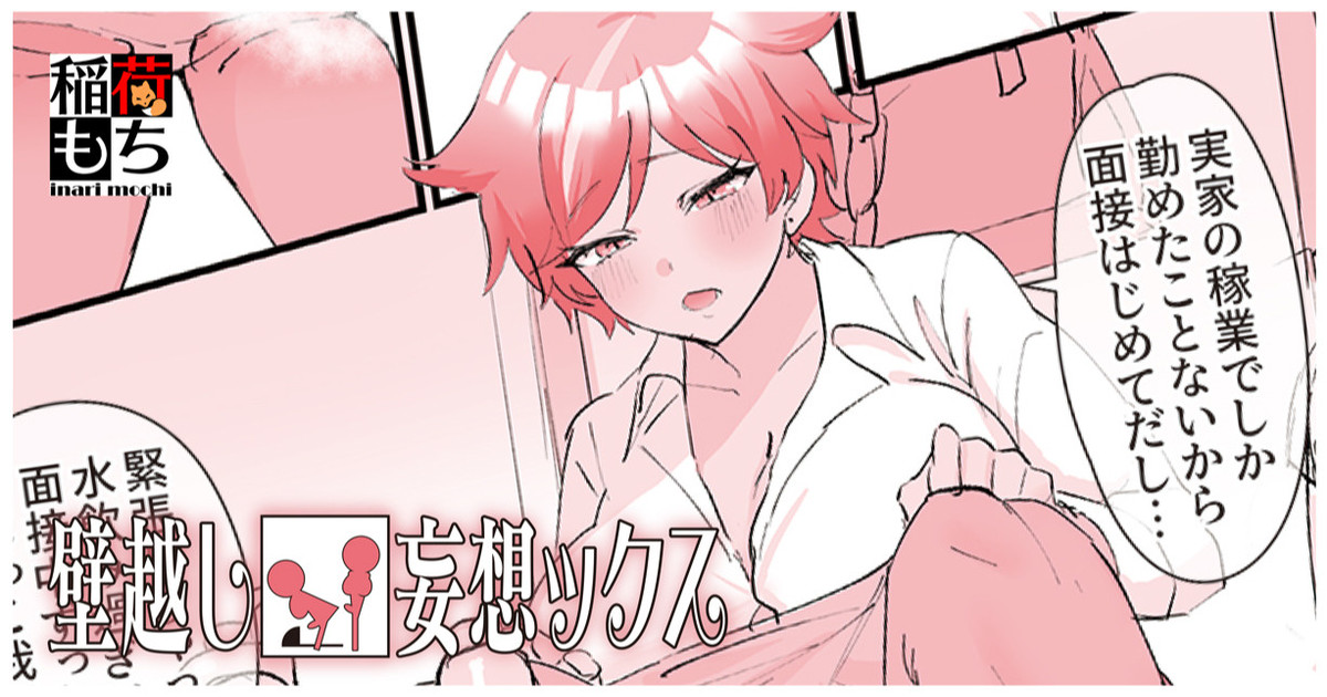 Kabe-goshi Mōsō Kkusu page 1 full