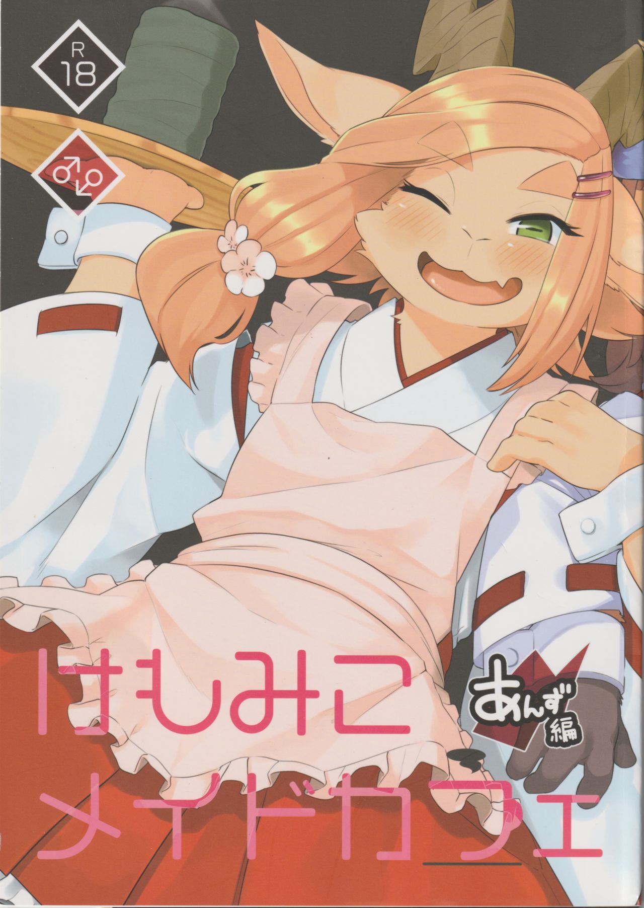 Kannagi Tea Shop West  Kemomiko Maid Cafe Anzu version page 1 full