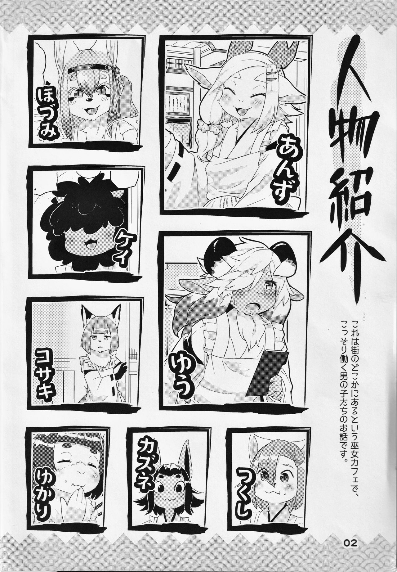 Kannagi Tea Shop West  Kemomiko Maid Cafe Anzu version page 3 full