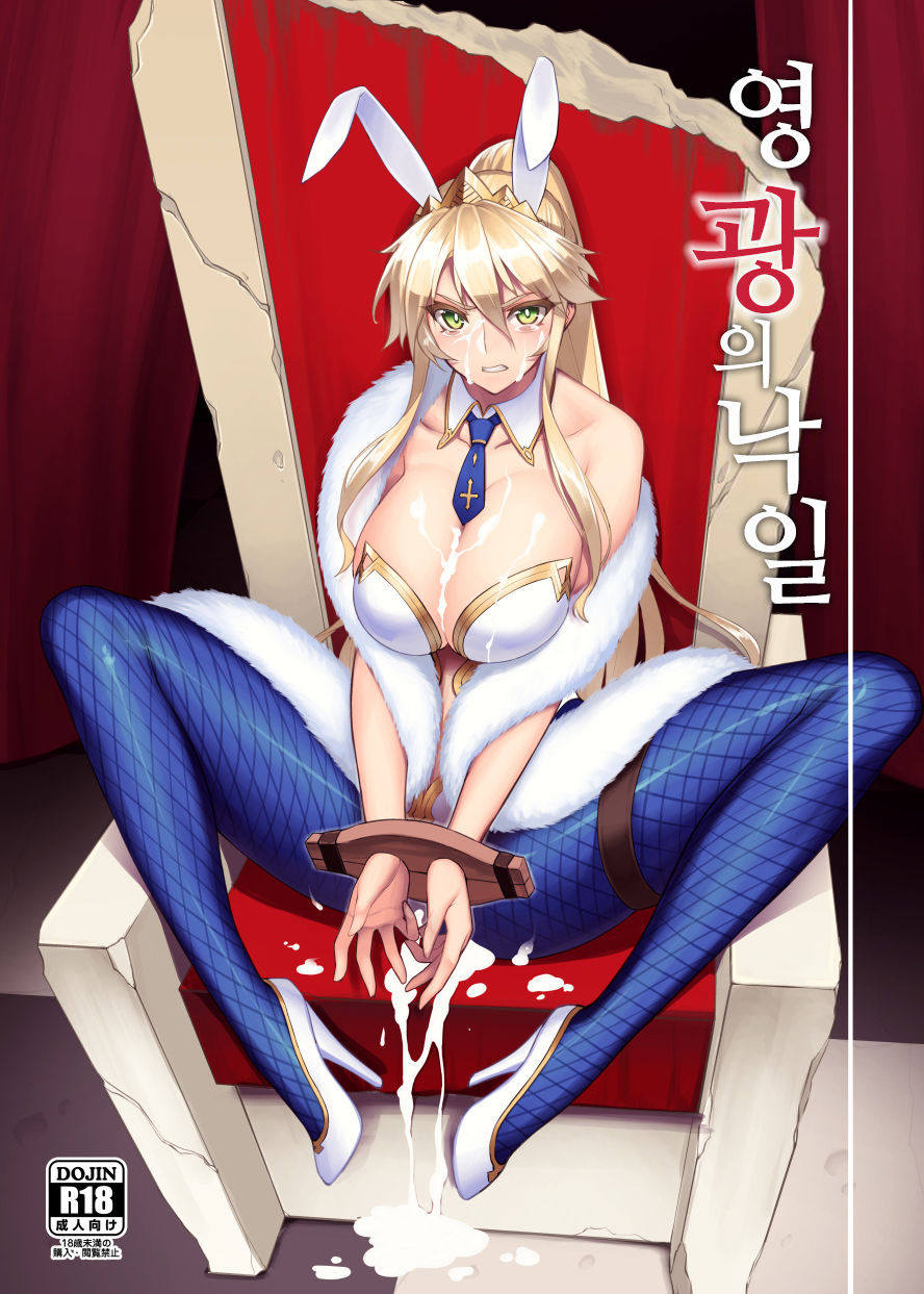 Eikou no Rakujitsu | 영광의 낙일 page 1 full