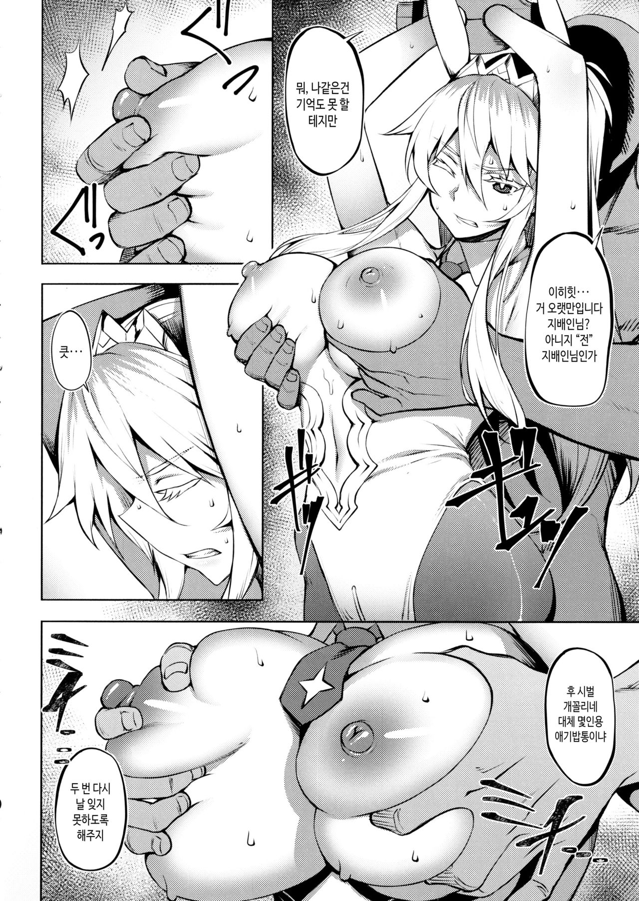 Eikou no Rakujitsu | 영광의 낙일 page 8 full