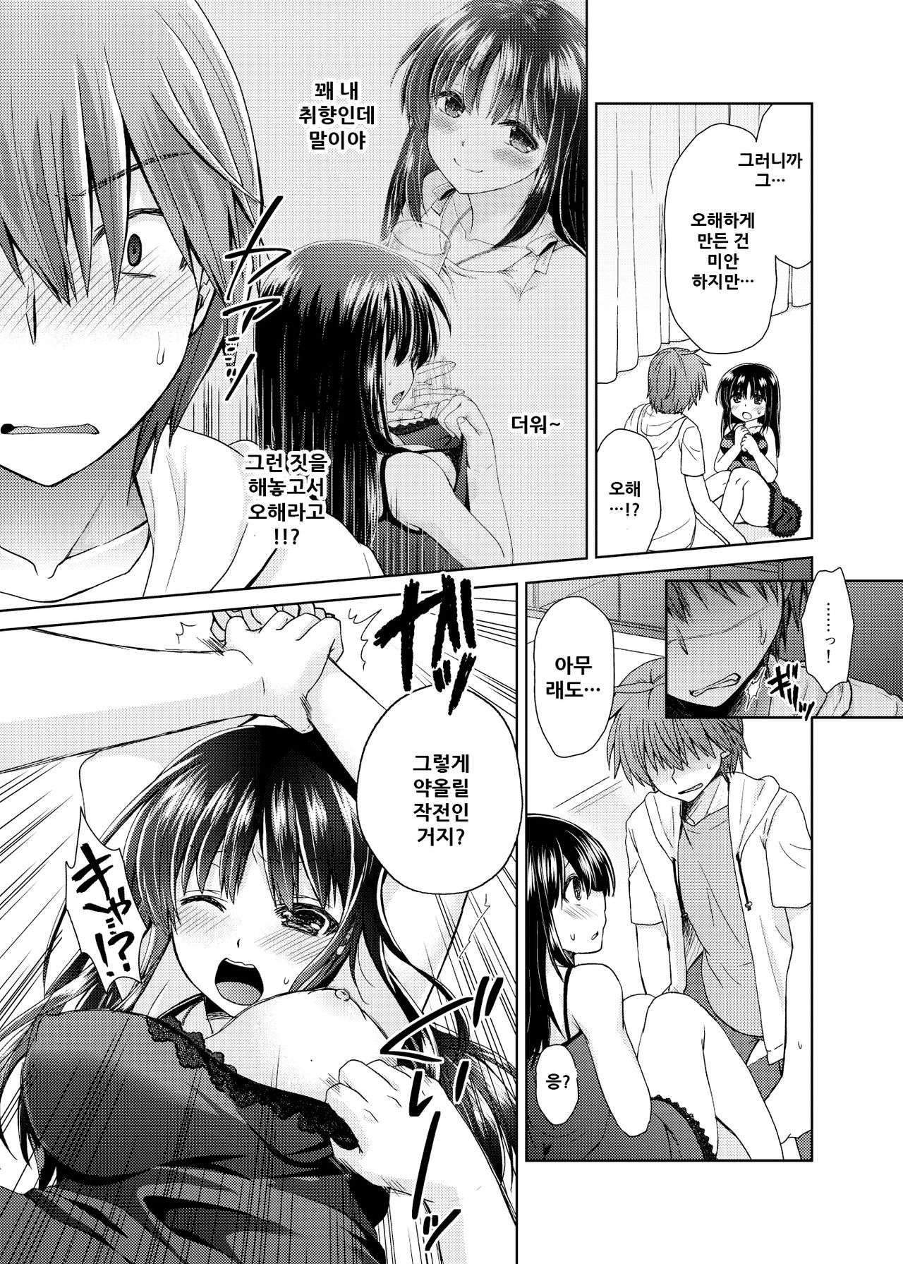 Wakazuma Gibo no Netorikata Kanojo wa Ore ni Osowareru no o Matteiru... page 9 full