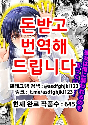 [Shikoshiko Biyori] Wakazuma Gibo no Netorikata Kanojo wa Ore ni Osowareru no o Matteiru... [Korean] cover