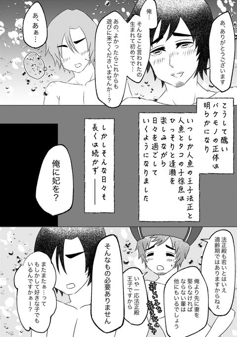 Sameta Kono Ude Dakishimete page 10 full