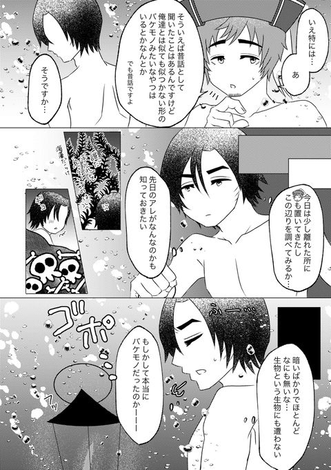 Sameta Kono Ude Dakishimete page 4 full