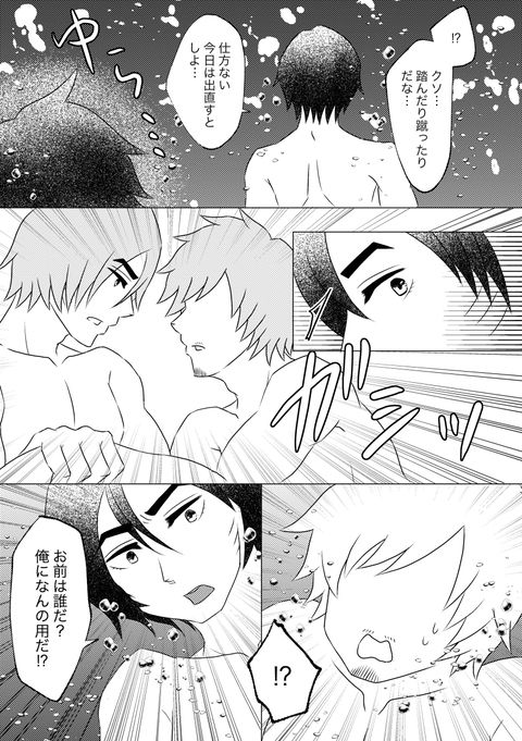 Sameta Kono Ude Dakishimete page 5 full