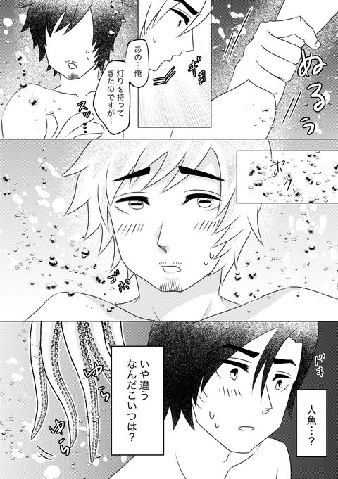 Sameta Kono Ude Dakishimete page 6 full