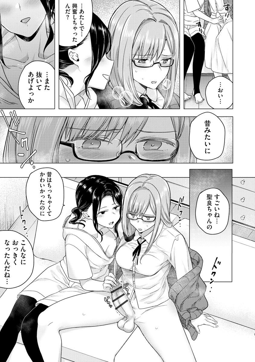Hajimete no Konna Kimochi page 11 full