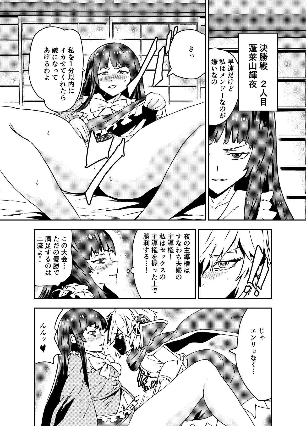 Princess Fight page 11 full