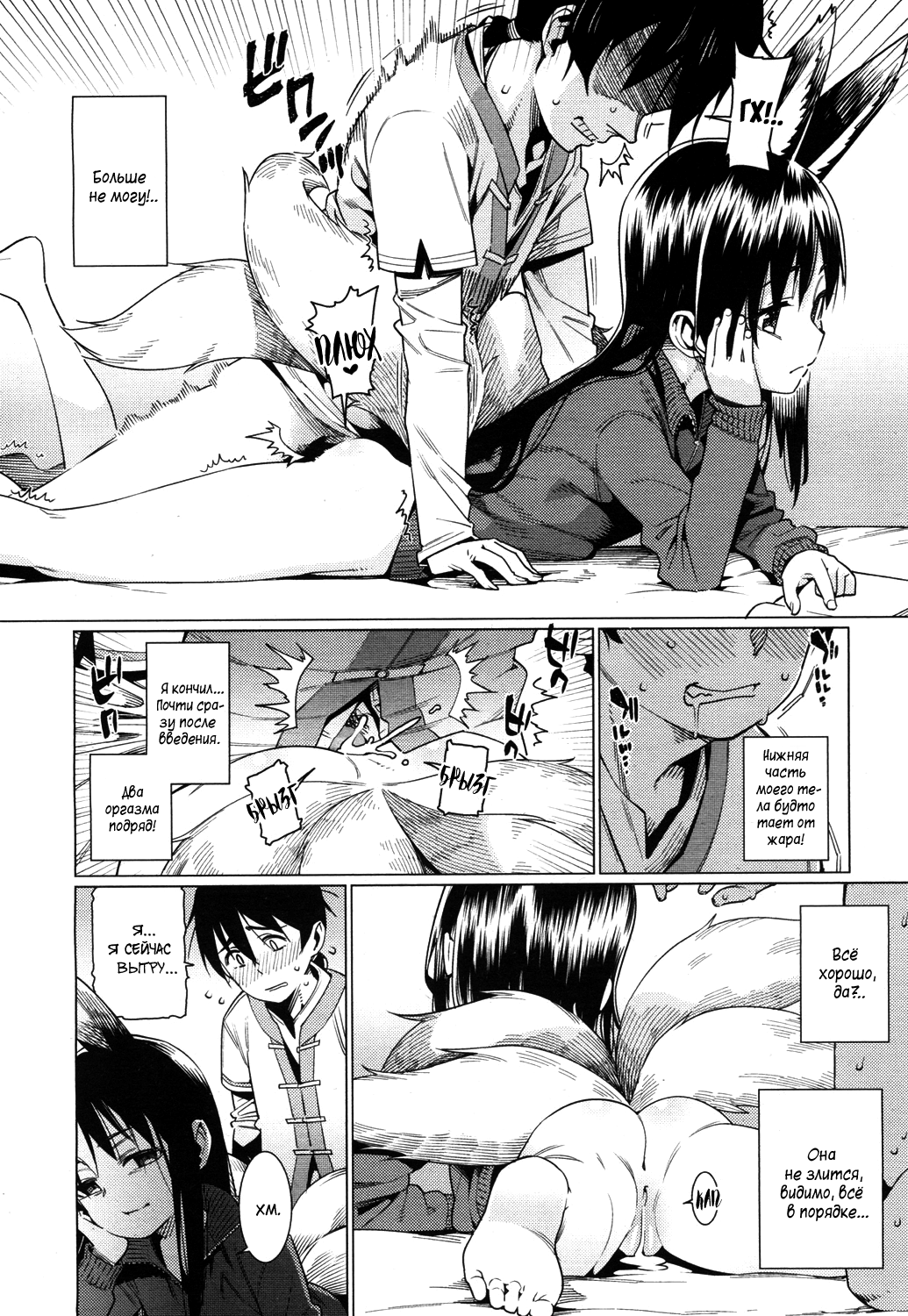 Namake Youko | Ленивая лиса page 10 full