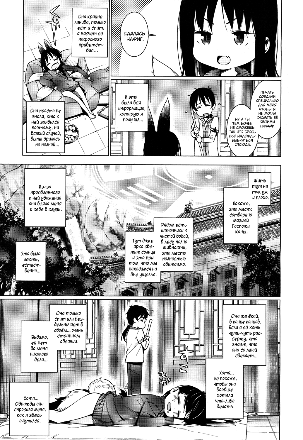 Namake Youko | Ленивая лиса page 3 full