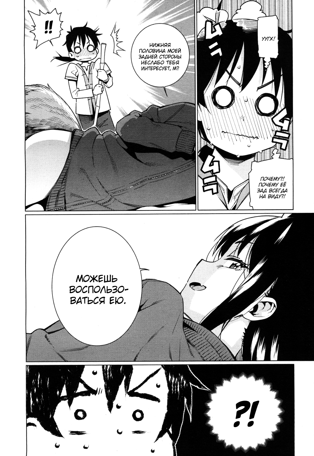 Namake Youko | Ленивая лиса page 6 full