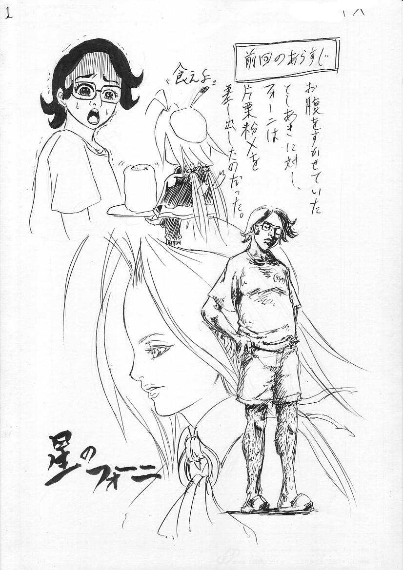 Hoshi No Founi page 1 full