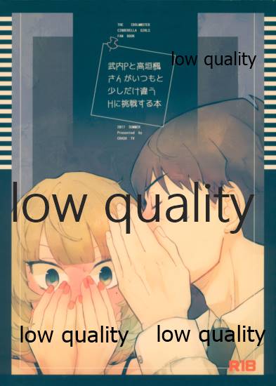 Takeuchi P to Kaede-san ga Itsumo to Sukoshi dake Chigau H ni Chousen Suru Hon page 1 full