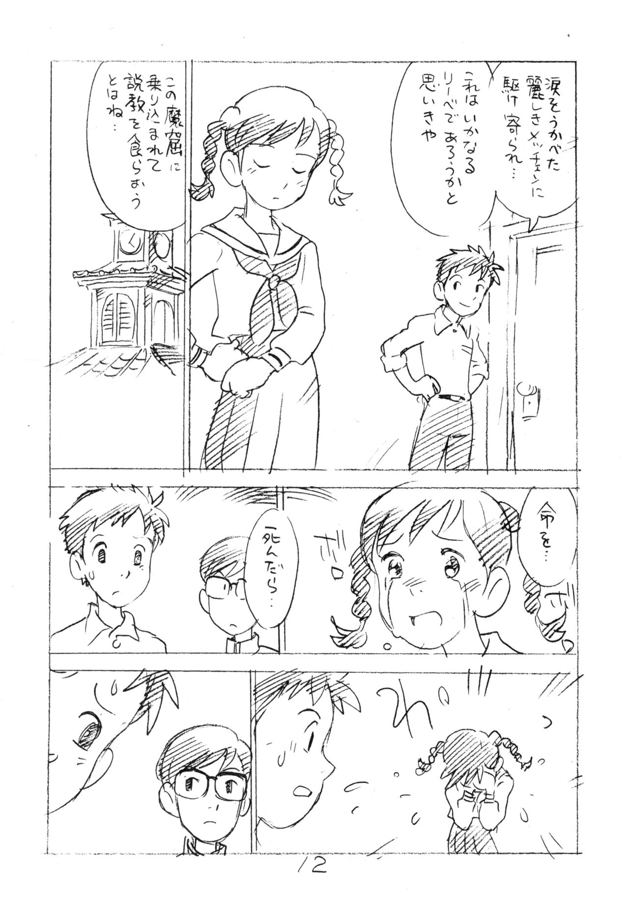 Ashita ga Arusa. Enpitsu Kaki Eromanga 2011 Fuyu page 11 full