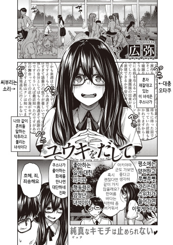[Hiroya] Yuuki o Dashite (COMIC ExE 26) [Korean] [Digital] cover