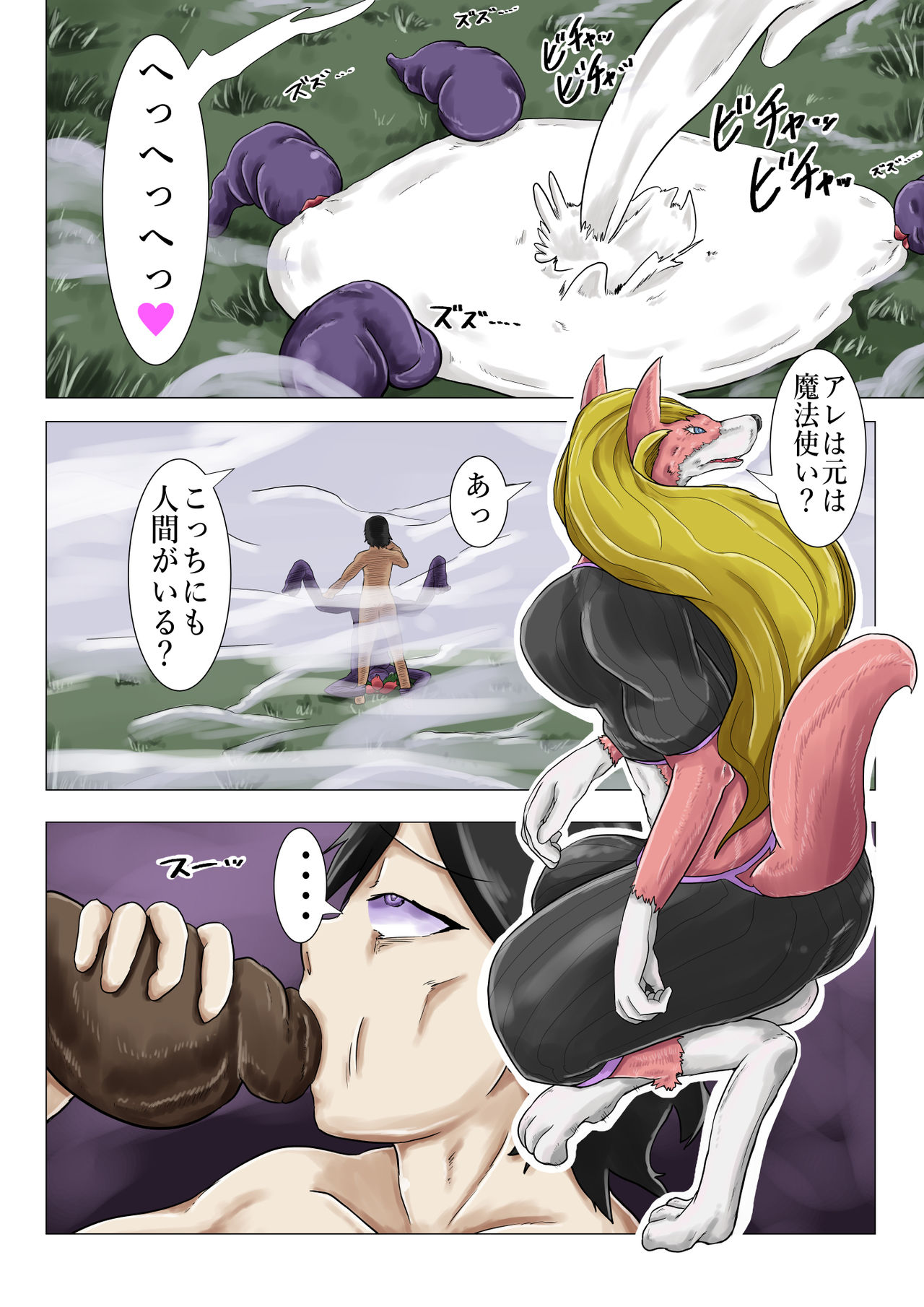 Inou no Meikyuu II page 11 full