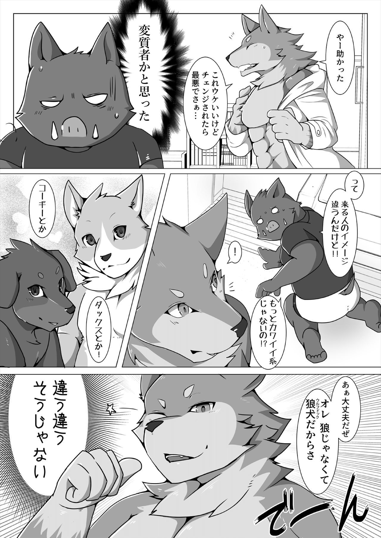 Ecchi na Wanwan Delivery page 6 full