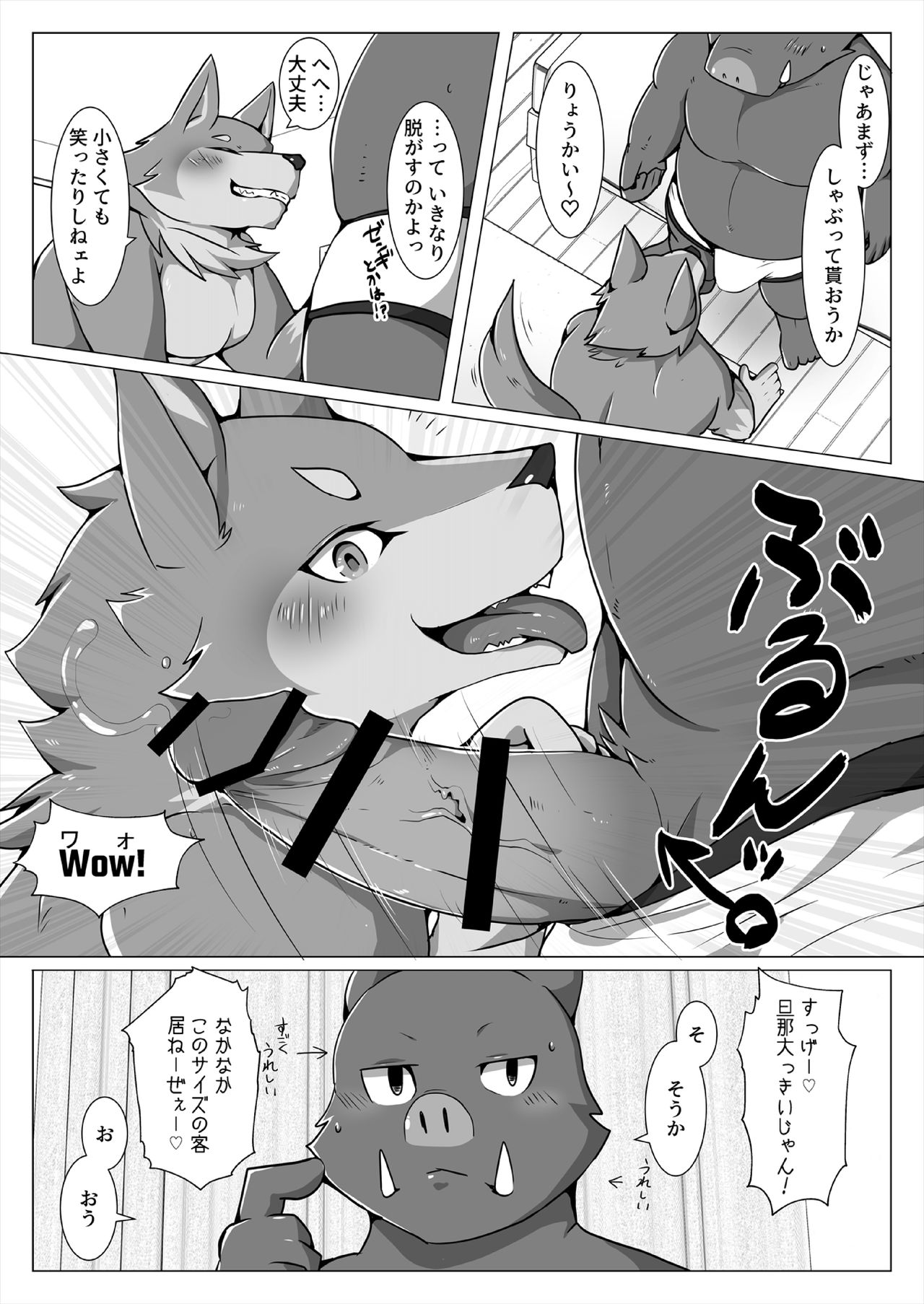 Ecchi na Wanwan Delivery page 8 full