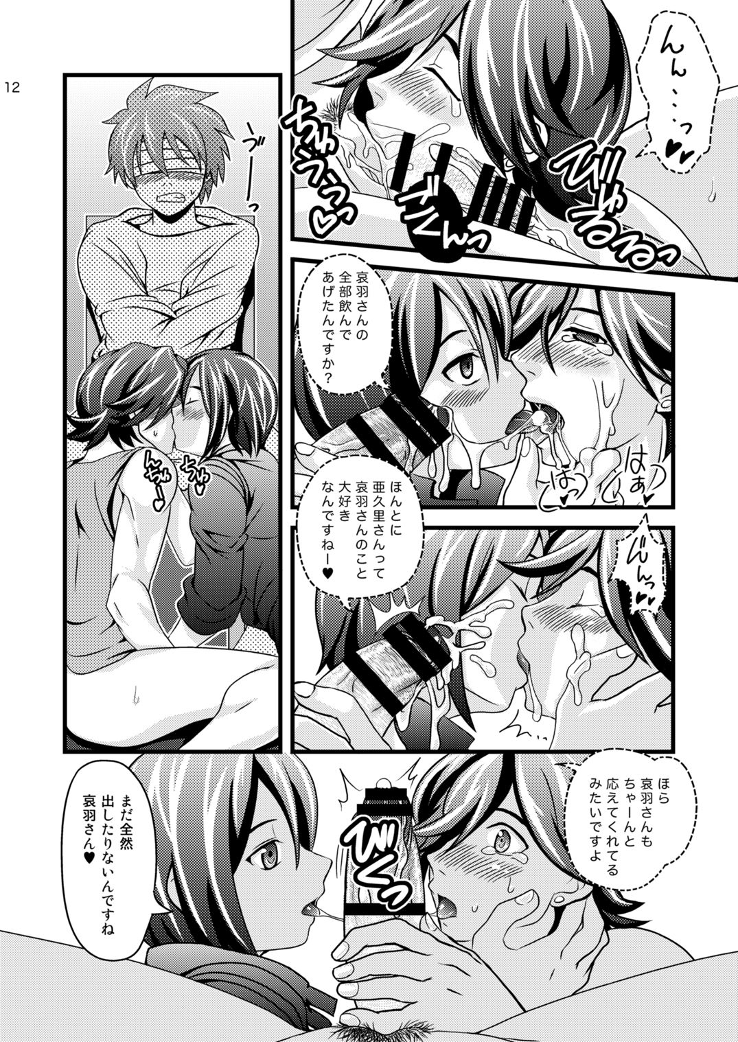 Zenpou Fuchuui Kouhou Kakunin Fusoku page 12 full