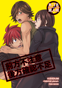 engage planet kiss dum