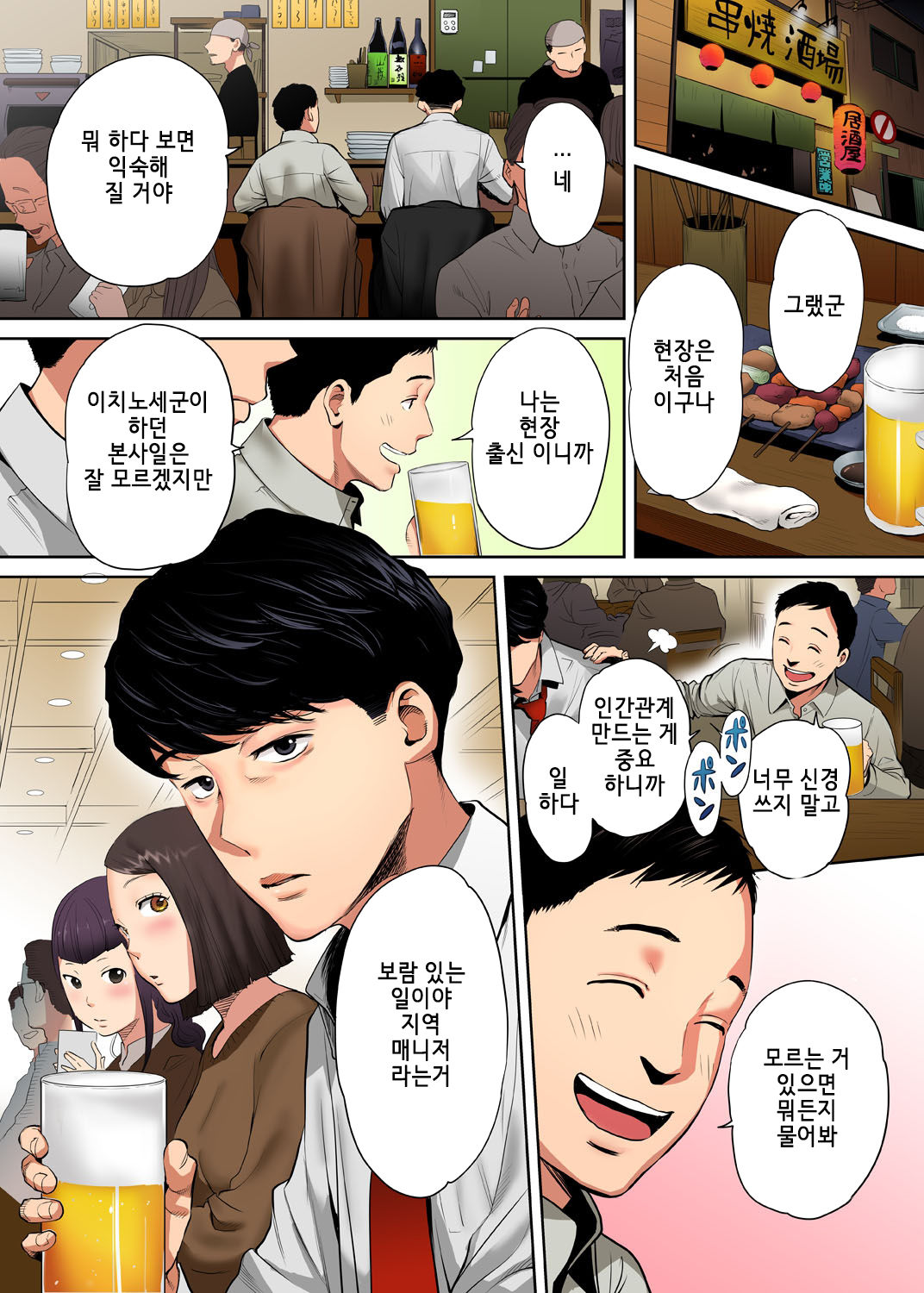 "Otto no Buka ni ikasarechau..." Aragaezu Kanjite Shimau Furinzuma  1｜「남편의부하에게 속아넘어가…」저항하지 못하고 느껴버리는… 불륜아내 풀컬러 1 page 5 full