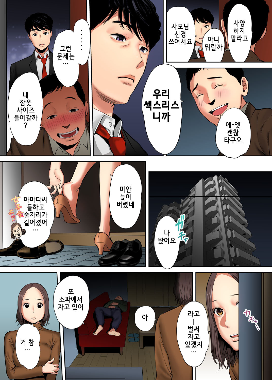 "Otto no Buka ni ikasarechau..." Aragaezu Kanjite Shimau Furinzuma  1｜「남편의부하에게 속아넘어가…」저항하지 못하고 느껴버리는… 불륜아내 풀컬러 1 page 9 full
