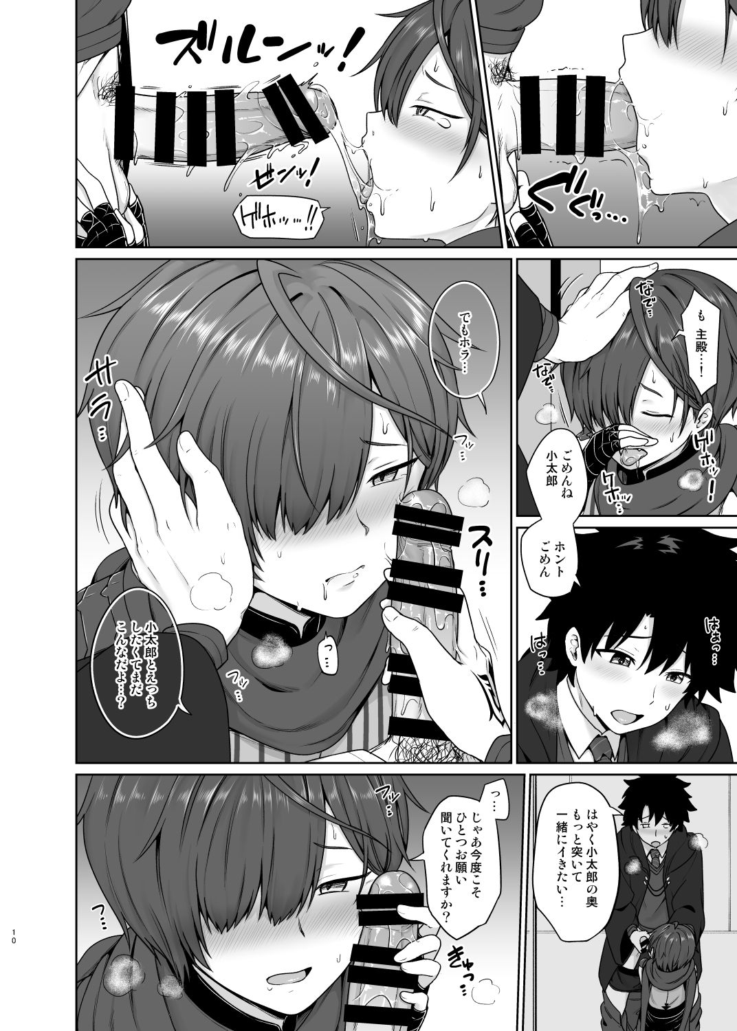 Ikemasen Aruji-dono page 11 full