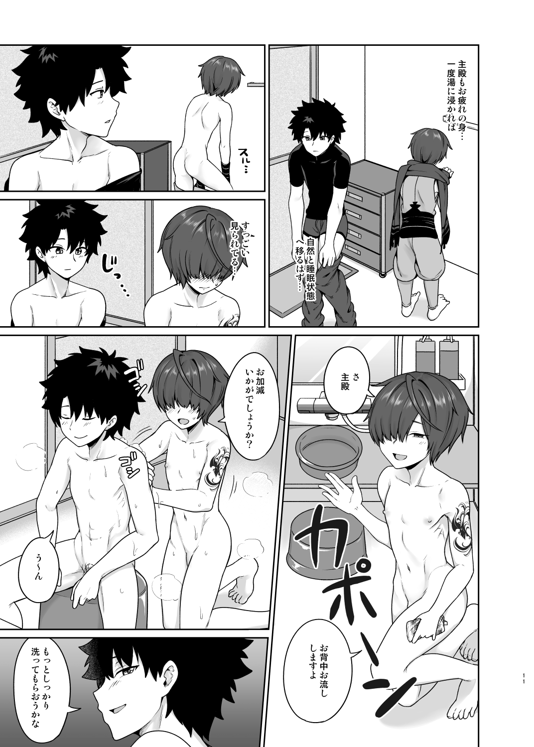 Ikemasen Aruji-dono page 12 full