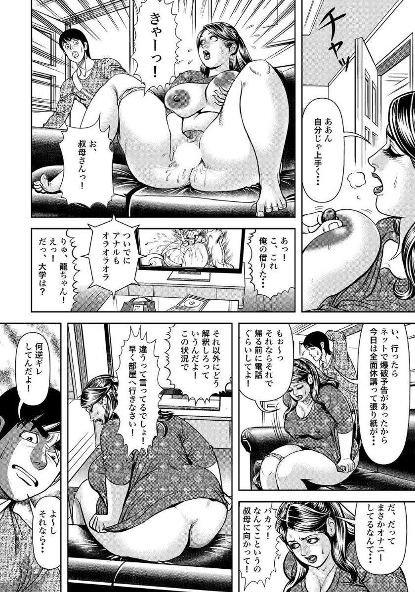 美叔母 初めての潮吹き page 6 full