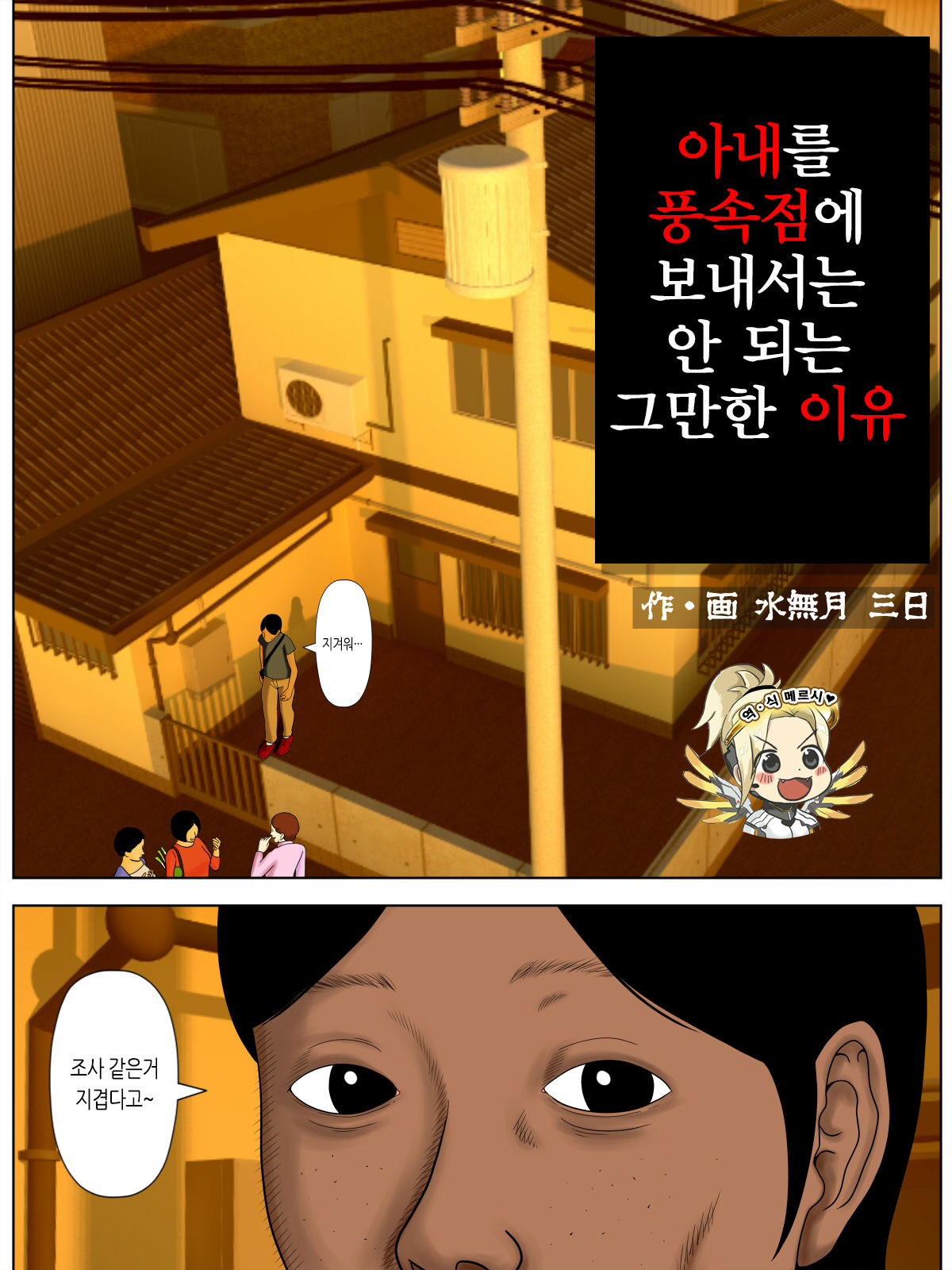Tsuma o Fuuzokujou ni Shite wa Naranai Kore Dake no Riyuu | 아내를 풍속점에 보내서는 안 되는 그만한 이유 page 2 full