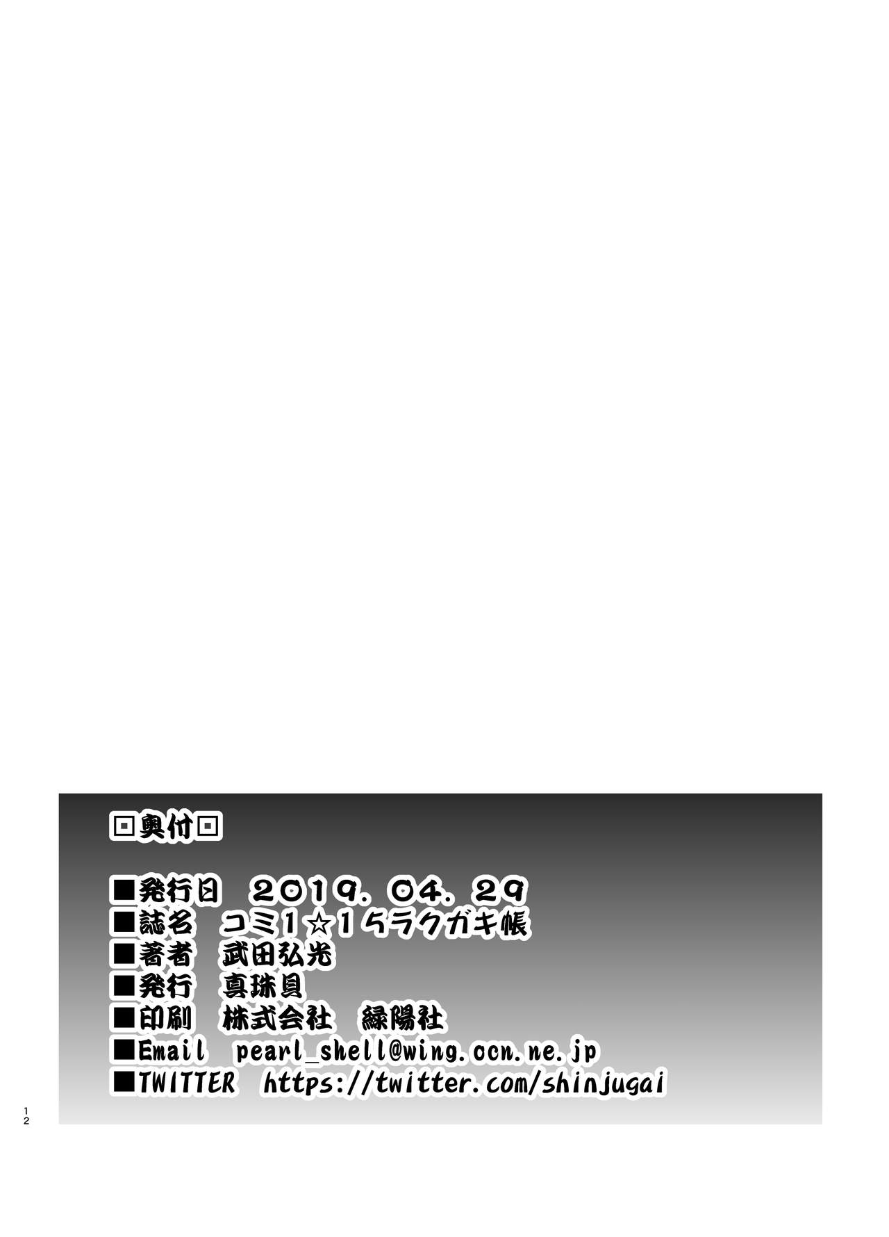 Comi1☆15 Rakugakichou page 11 full
