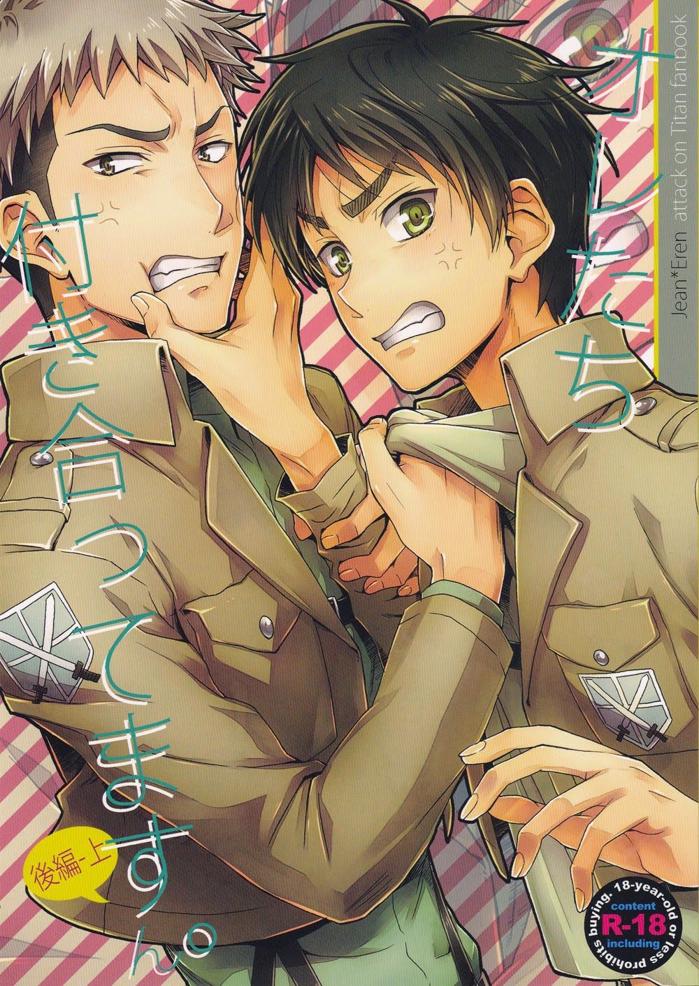 Ore-tachi Tsukiattemasun. Kouhen - Jou page 1 full