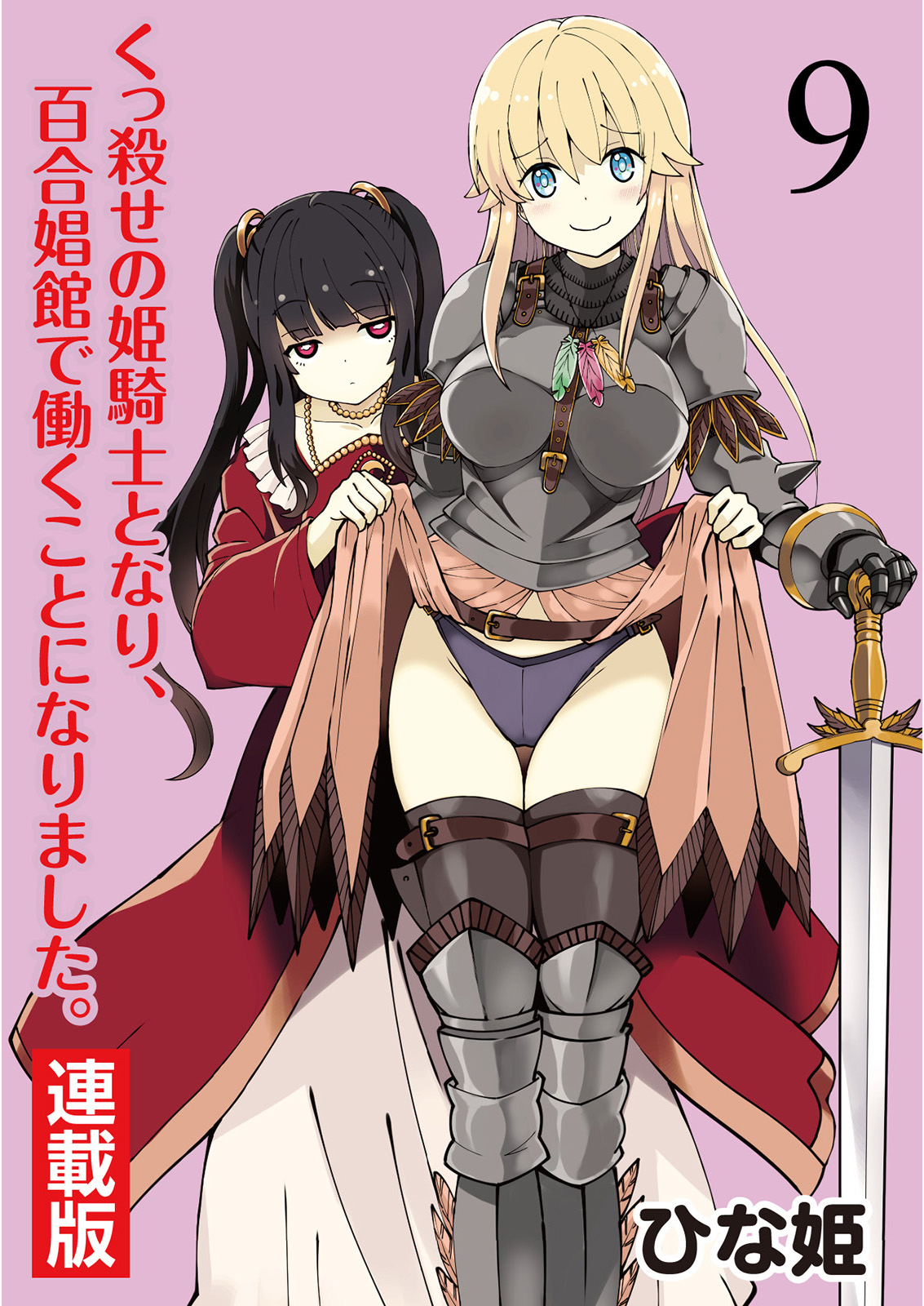 Kukkorose no Himekishi to nari, Yuri Shoukan de Hataraku koto ni Narimashita. 9 page 1 full