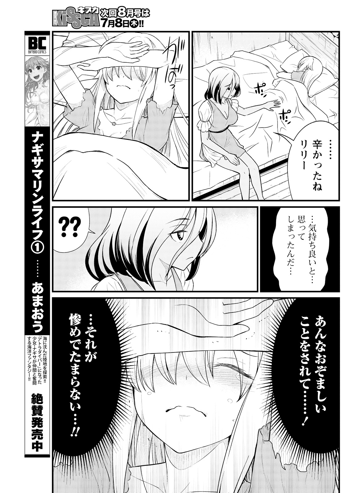 Kukkorose no Himekishi to nari, Yuri Shoukan de Hataraku koto ni Narimashita. 9 page 11 full