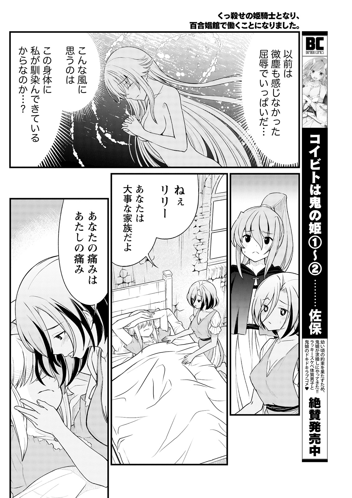 Kukkorose no Himekishi to nari, Yuri Shoukan de Hataraku koto ni Narimashita. 9 page 12 full