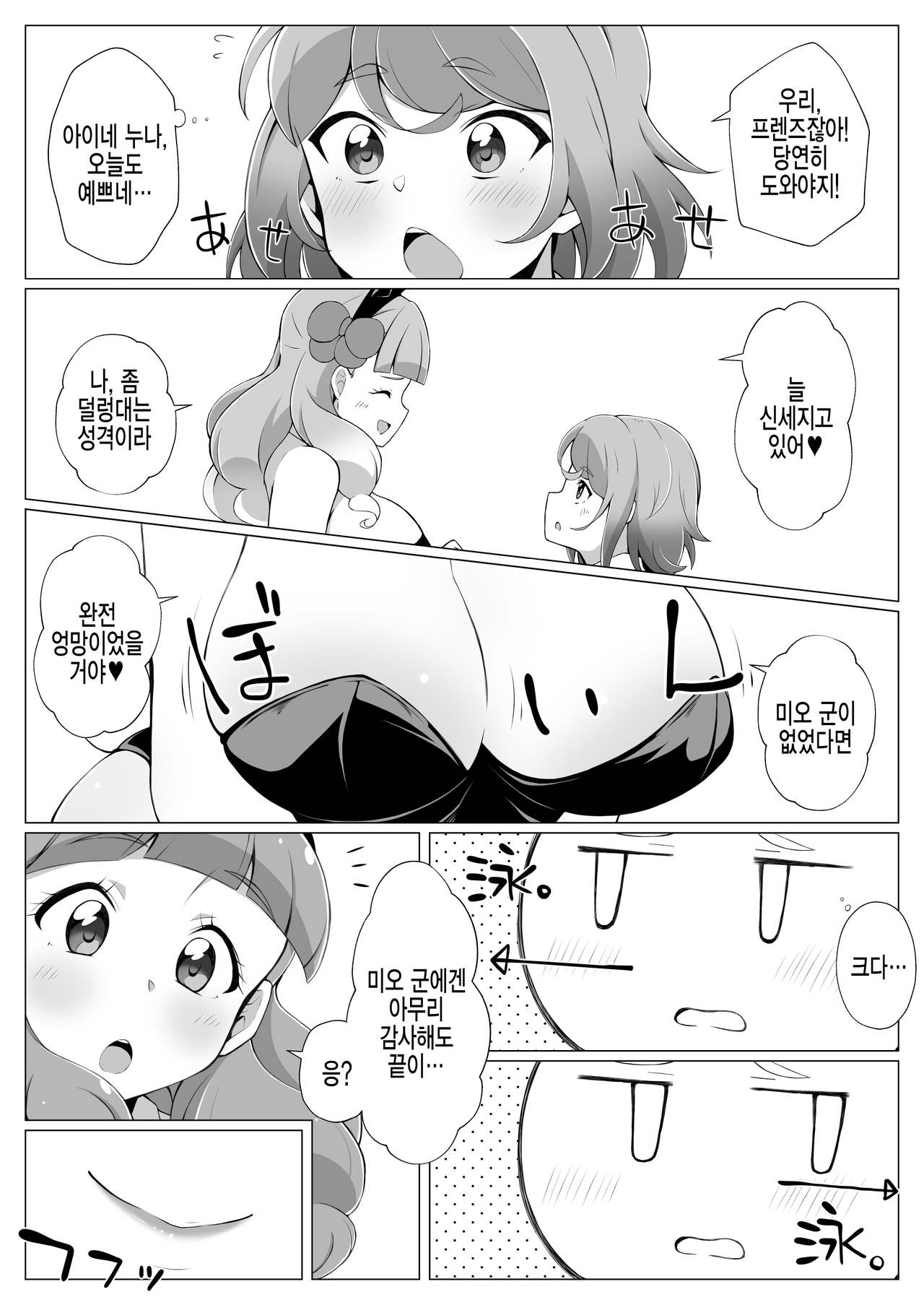 Shota Mio-kun to Ecchi na Usagi-San | 쇼타 미오 군과 야한 토끼님 page 4 full